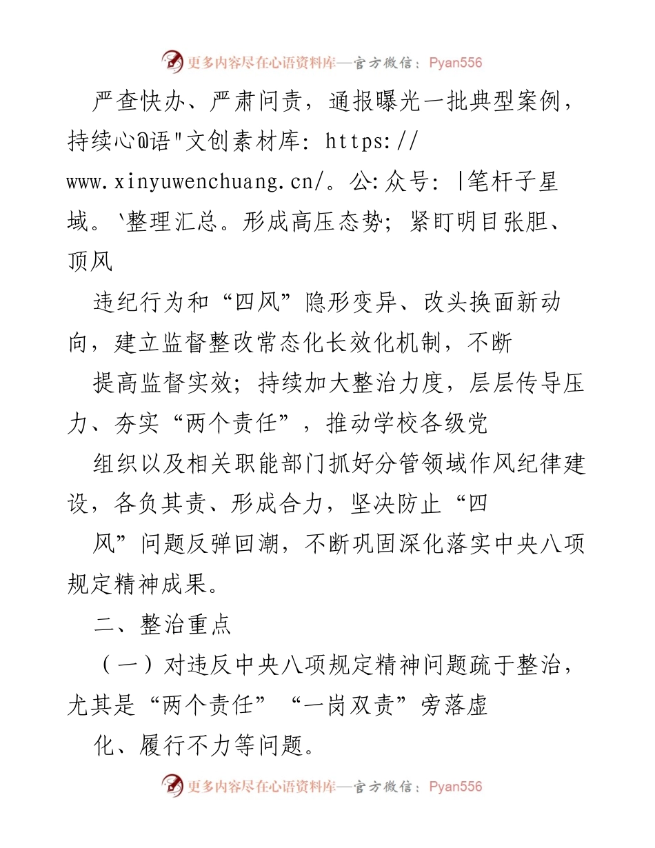[工作方案] 整治工作 - 开展违反中央八项规定精神问题专项整治工作方案.docx_第2页