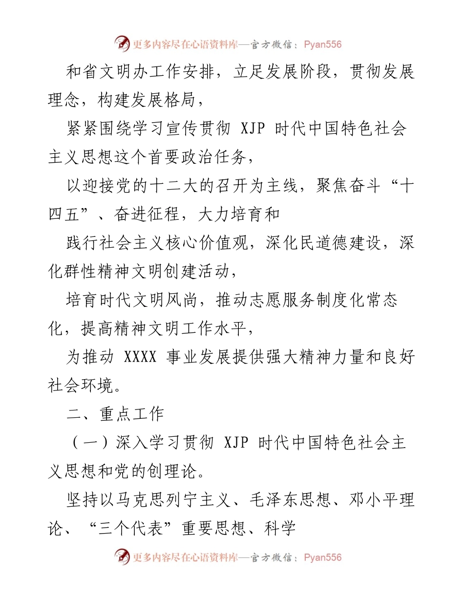 [工作方案] 局精神文明建设 - 2022-2023年度省直机关文明单位创建实施方案.docx_第2页