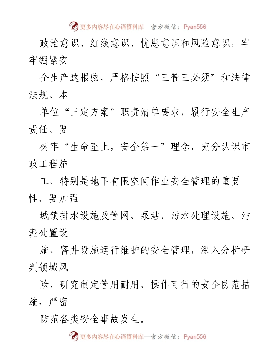 [工作方案] 市政行业安全生产 - 加强市政行业安全生产工作的实施方案.docx_第2页