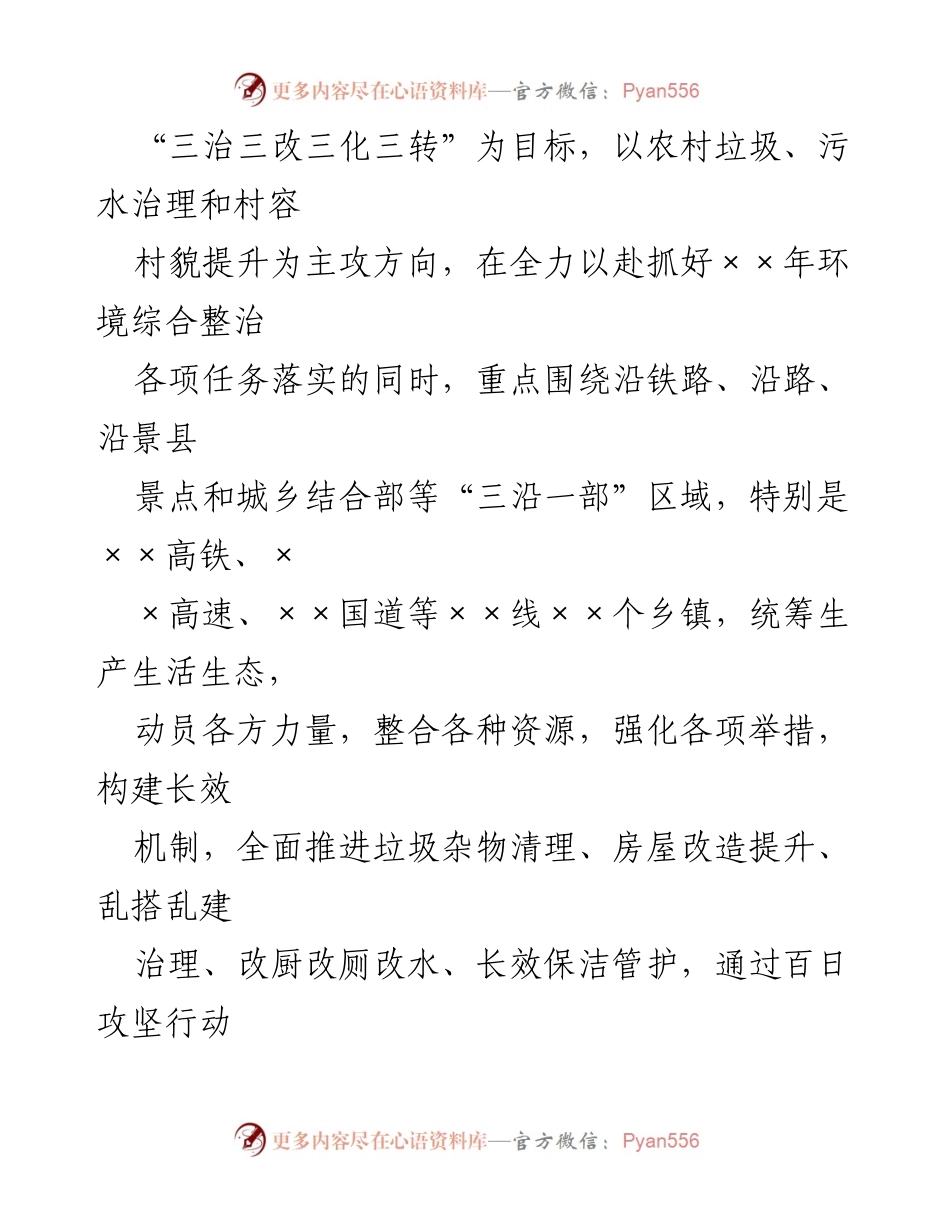 [工作方案] 农村环境整治 - 农村重点区域环境综合整治百日攻坚行动方案.docx_第2页