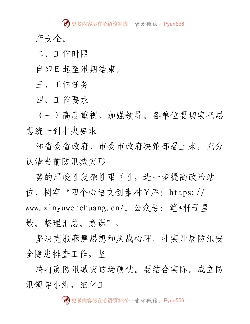 [工作方案] 防汛工作 - 防汛安全隐患排查整治方案.docx_第2页