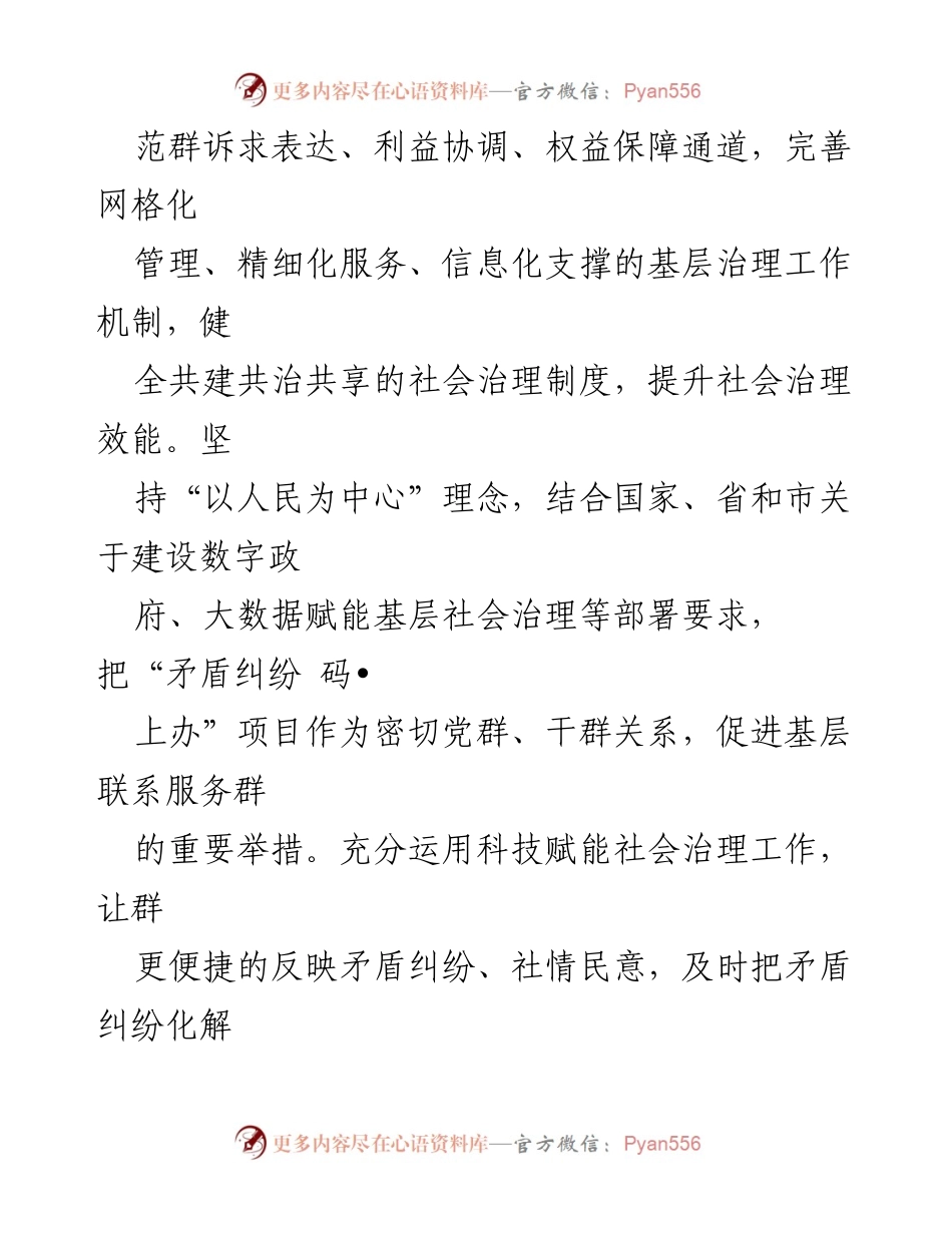 [工作方案] 市政府项目 - “矛盾纠纷 码上办”项目工作方案.docx_第2页