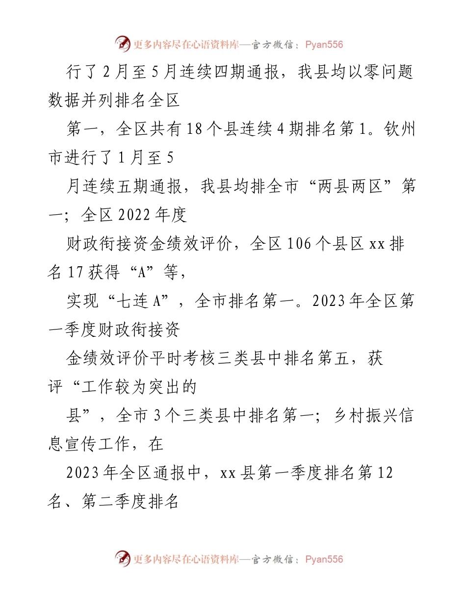 [工作报告] 脱贫攻坚与乡村振兴 - xx县巩固拓展脱贫攻坚成果与乡村振兴衔接工作总结.docx_第2页