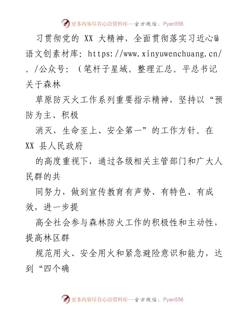 [工作方案] 森林防火宣传教育 - 2023年度森林防火宣传教育工作方案.docx_第2页