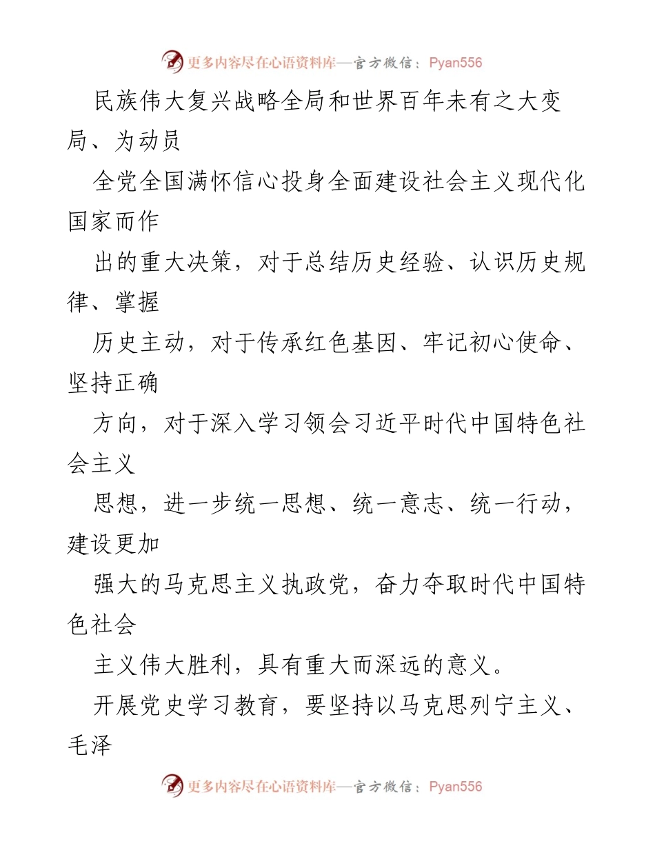 [工作方案] 党史学习教育 - 临淄区融媒体中心党史学习教育实施方案.docx_第2页