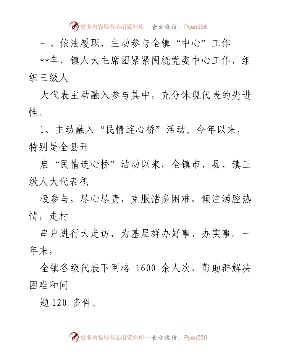 [工作报告] 镇人大会议 - 镇人大主席团工作报告总结.docx_第2页