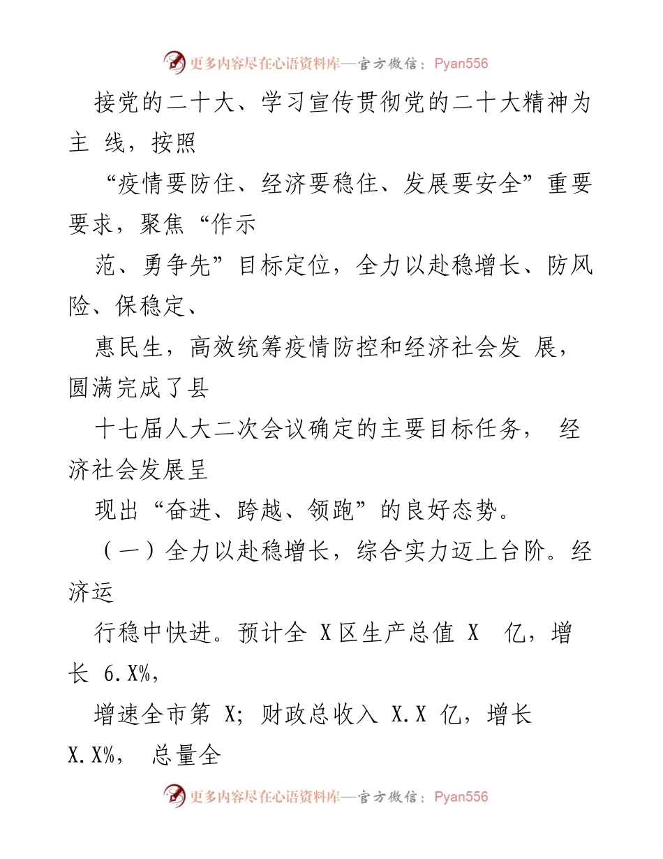 [工作报告] 政府会议 - XX 县 2023 年政府工作总结报告_1.docx_第2页