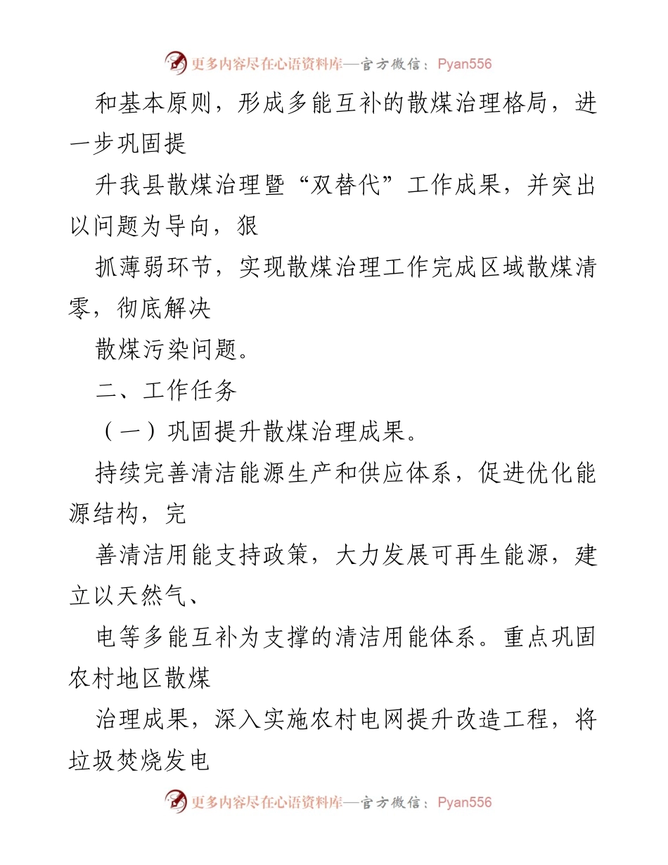 [工作方案] 散煤治理 - xx县2023年散煤治理工作方案.docx_第2页