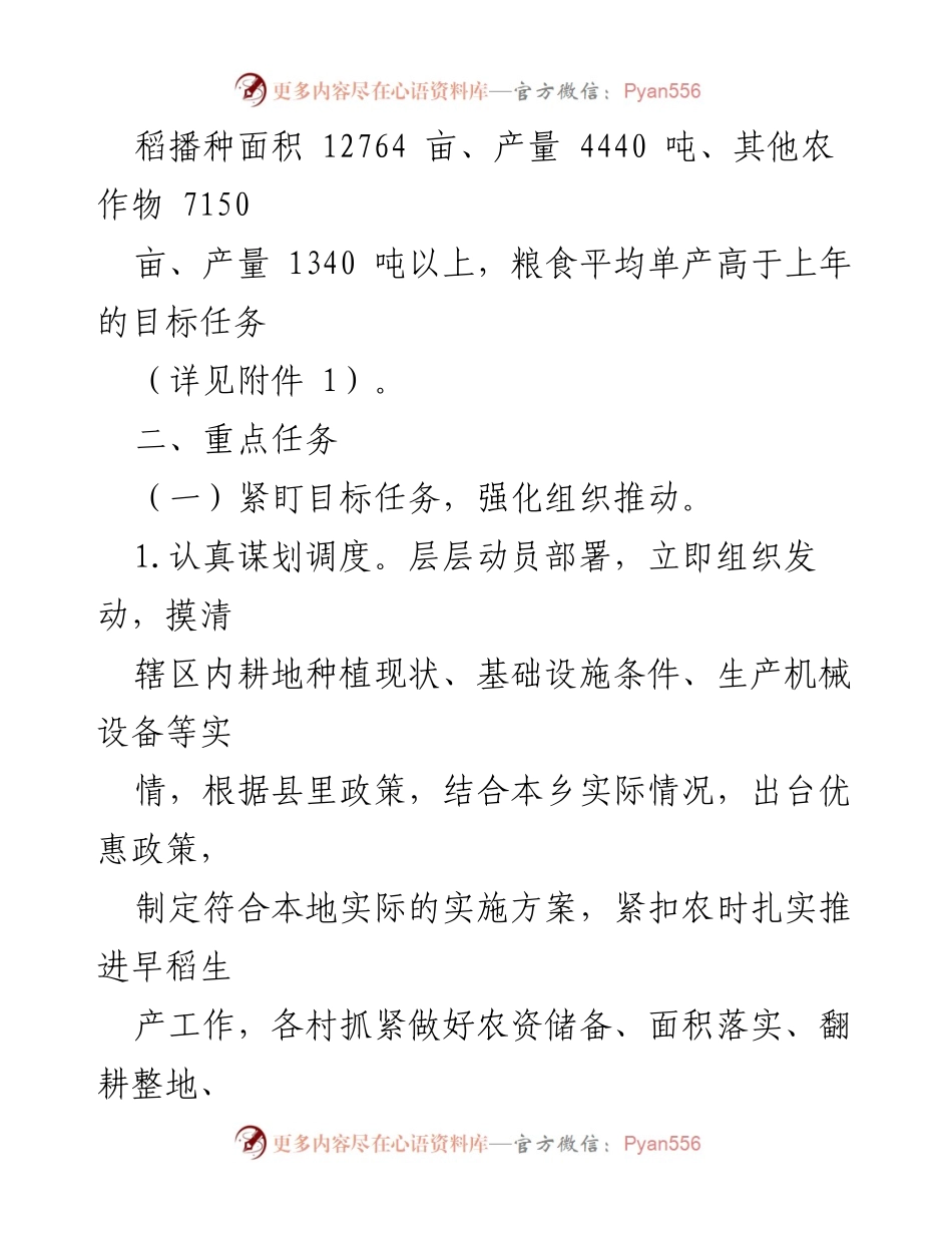 [工作方案] 农业生产 - ××乡粮食生产工作方案_1.docx_第2页