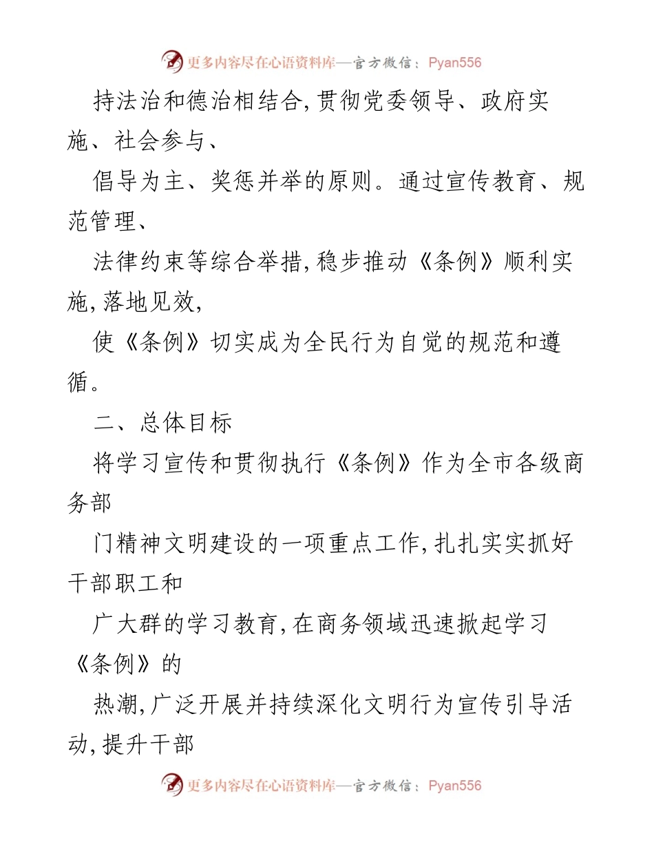 [工作方案] 宣传贯彻《南昌市文明行为促进条例》 - 推动南昌市文明行为促进条例实施方案.docx_第2页