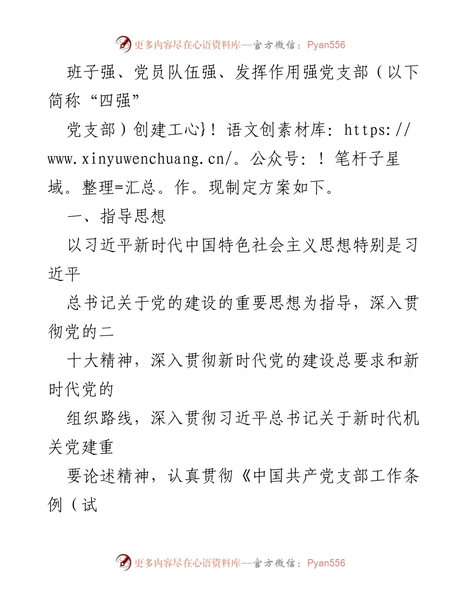 [工作方案] 党支部创建 - 2024年度“四强”党支部创建工作方案.docx_第2页