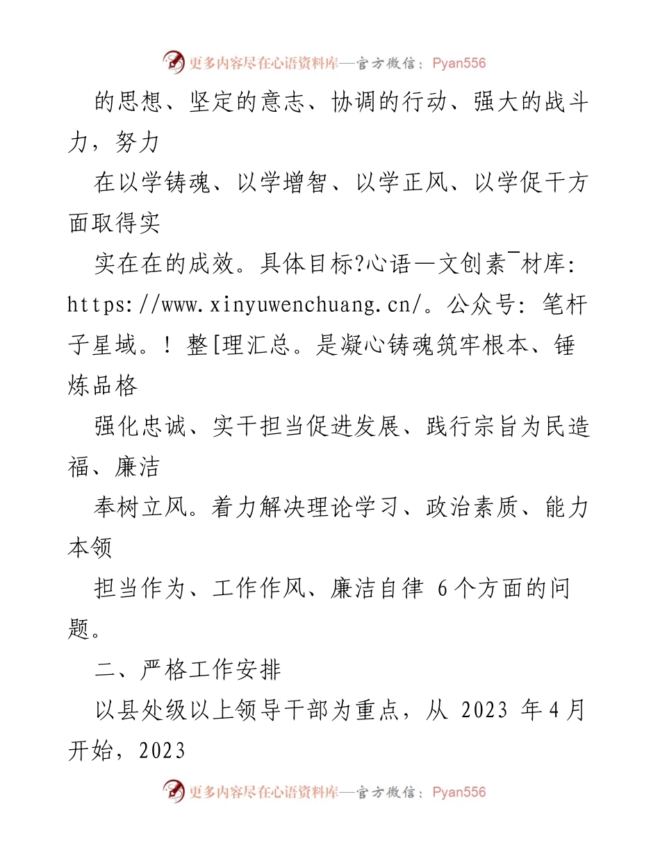 [工作方案] 党组会议 - 2023年XX局党组学习贯彻主题教育工作方案.docx_第2页