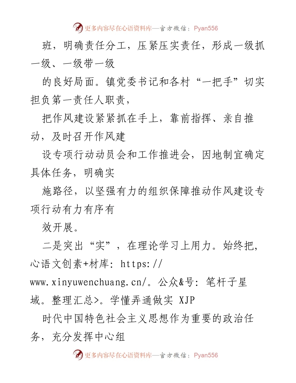 [工作汇报] 镇党委 - 作风建设专项行动工作汇报.docx_第2页