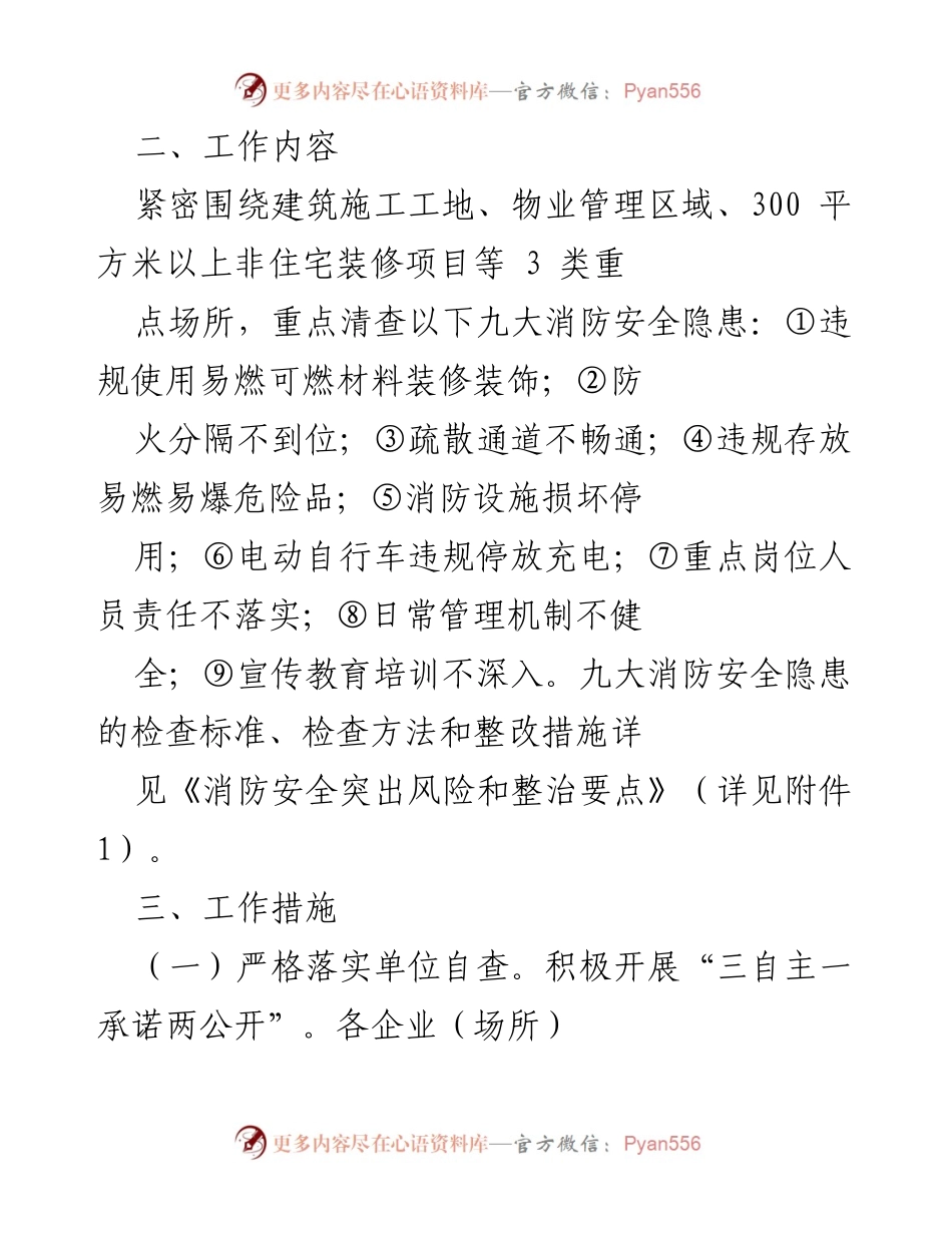 [工作方案] 消防安全检查 - _喜迎党的二十大：消防安全检查专项行动方案_.docx_第2页