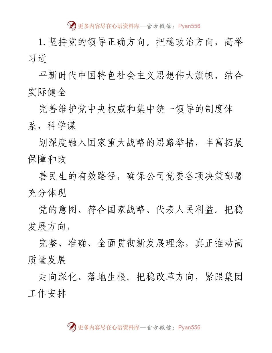 [工作方案] 国企党建 - 深化推进国企党建联系点建设工作方案.docx_第2页