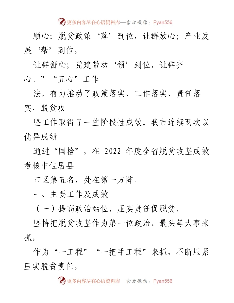 [工作汇报] 脱贫攻坚与乡村振兴 - 市2023年度脱贫攻坚成果与乡村振兴有效衔接工作汇报.docx_第2页