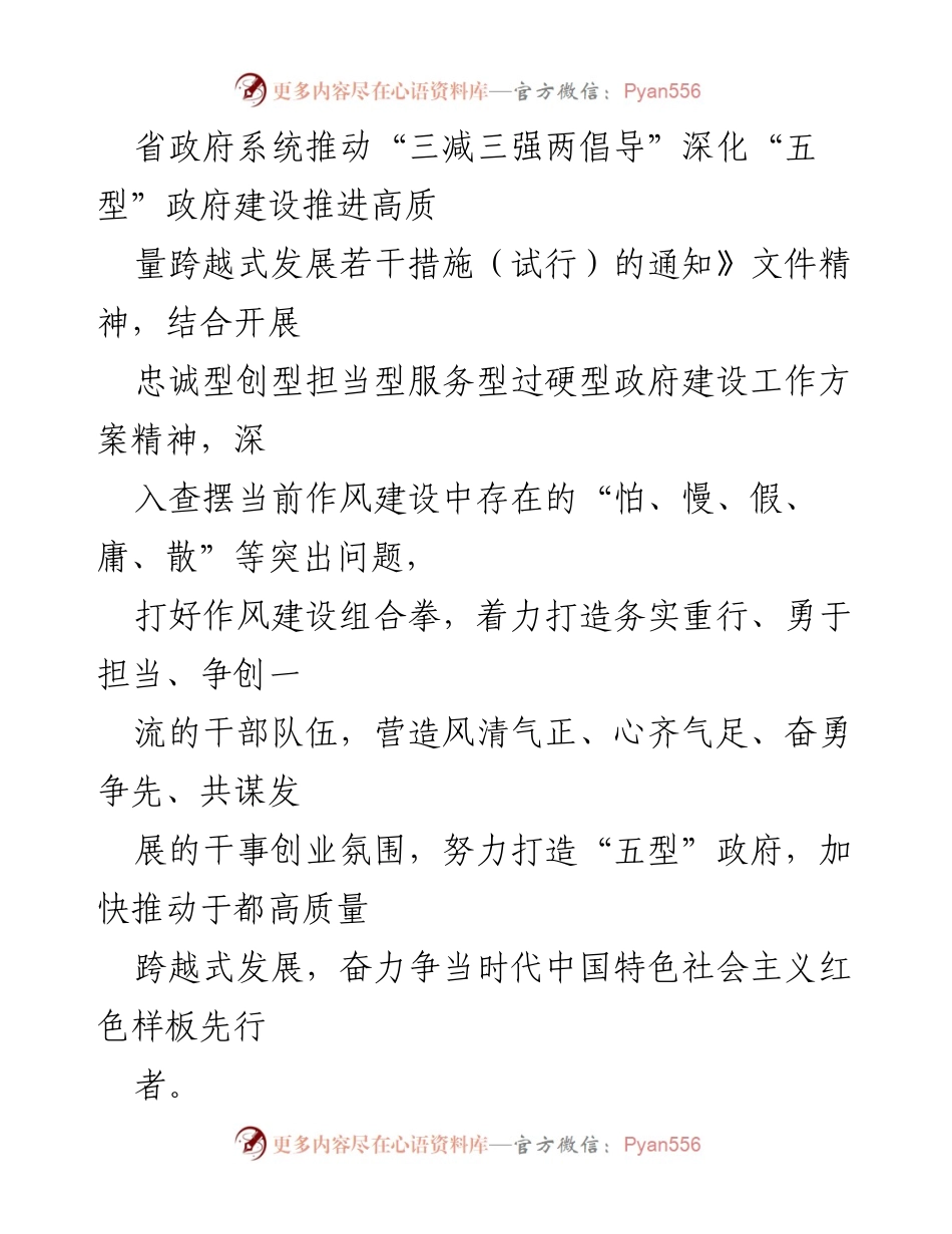 [工作方案] 县政府 - 县政府系统“作风建设年”活动方案.docx_第2页