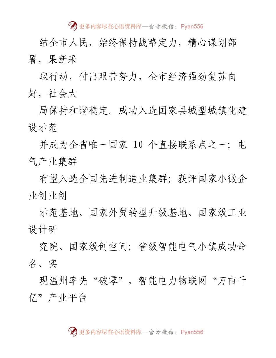 [工作报告] 政府会议 - 乐清市2021年政府工作报告.docx_第2页