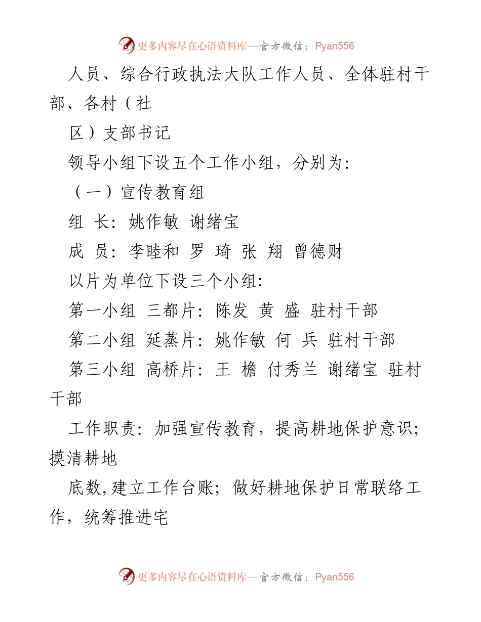[工作方案] 耕地保护 - 简家陇镇耕地保护工作实施方案.docx_第2页