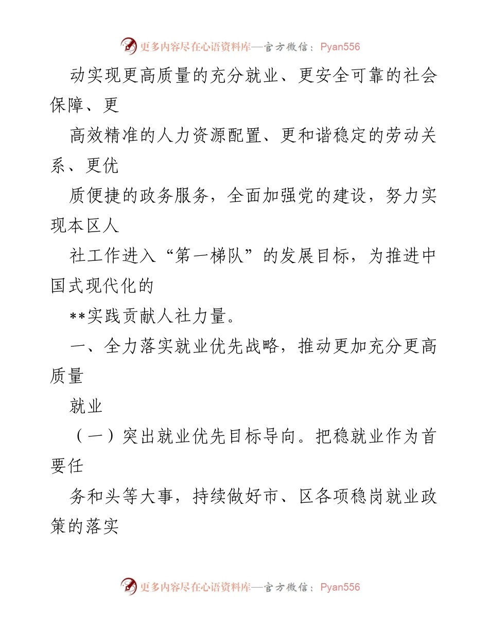 [工作要点] 2023年度人社局工作会议 - 2023年人力资源和社会保障工作要点解读.docx_第2页