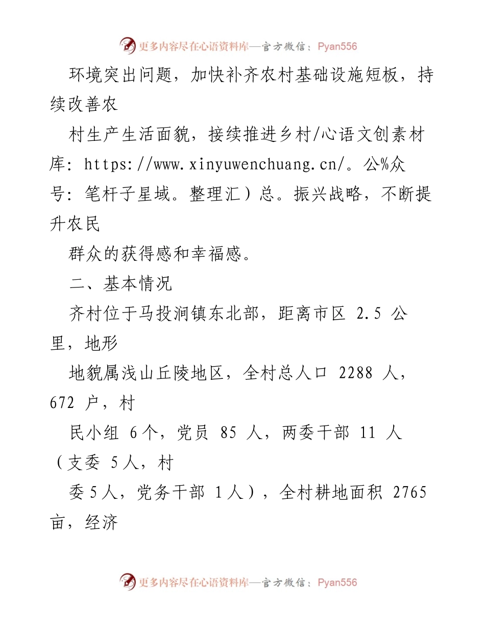 [工作方案] 帮扶活动 - 安阳市应急管理局“百家市直单位包百村”帮扶活动工作方案.docx_第2页