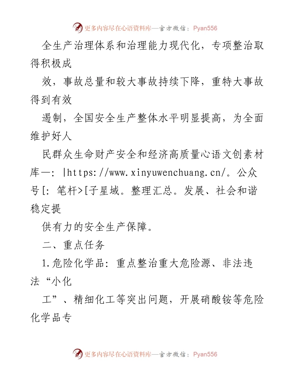 [工作方案] 安全生产专项整治 - 2024年安全生产专项整治工作方案.docx_第2页