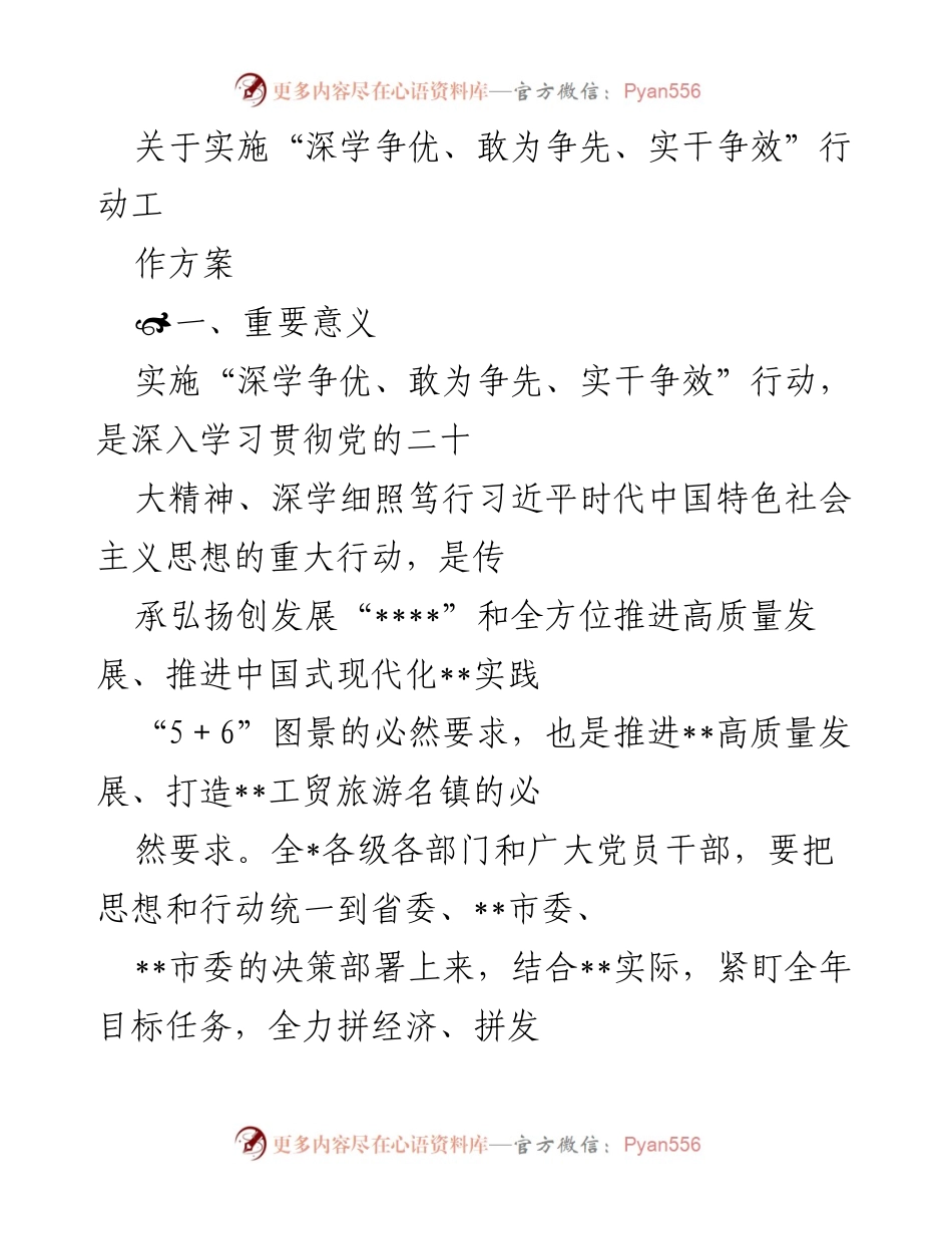 [工作方案] 党员干部培训 - 深学争优、敢为争先、实干争效行动实施方案.docx_第1页