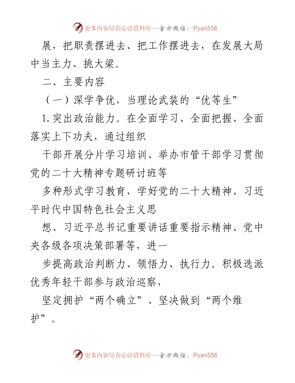 [工作方案] 党员干部培训 - 深学争优、敢为争先、实干争效行动实施方案.docx_第2页