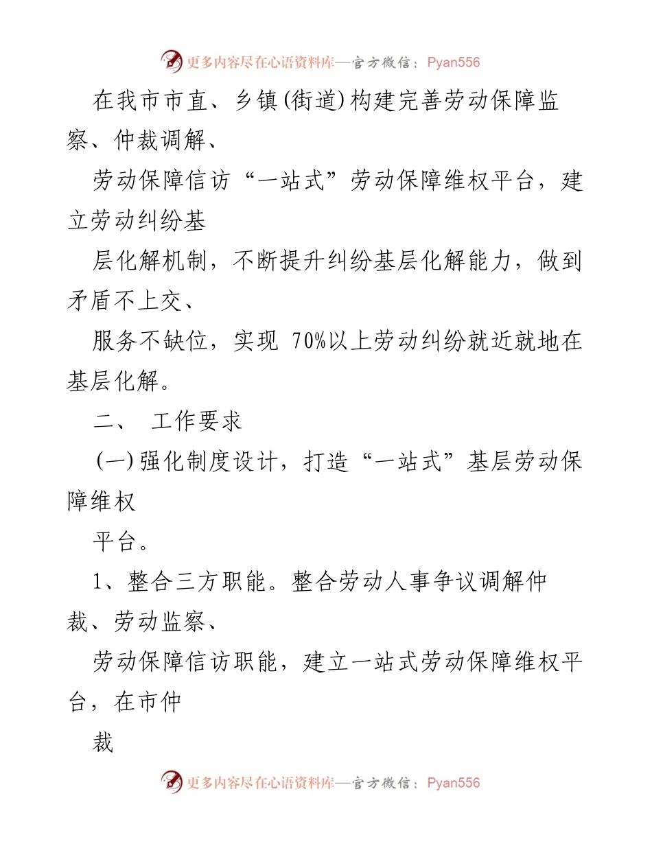[工作方案] 劳动保障维权 - 推进“一站式”劳动保障维权平台建设方案.docx_第2页