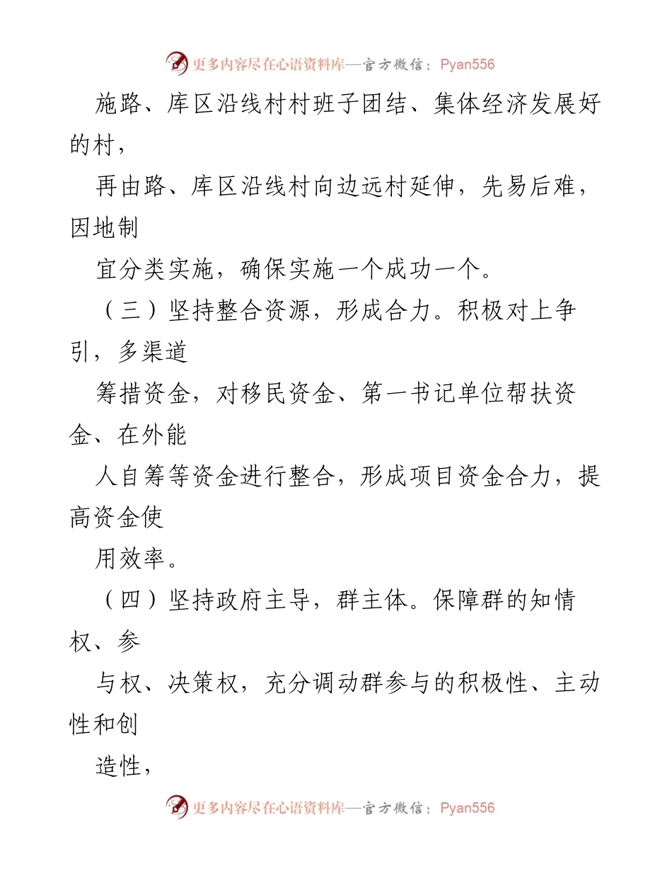[工作方案] 乡镇美丽乡村建设 - 党建引领美丽乡村建设实施方案.docx_第2页