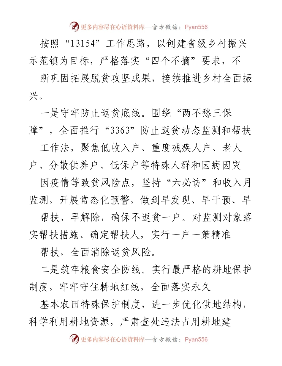 [工作要点] XX镇2022年工作会议 - 2022年XX镇工作要点及乡村振兴战略实施方案.docx_第2页