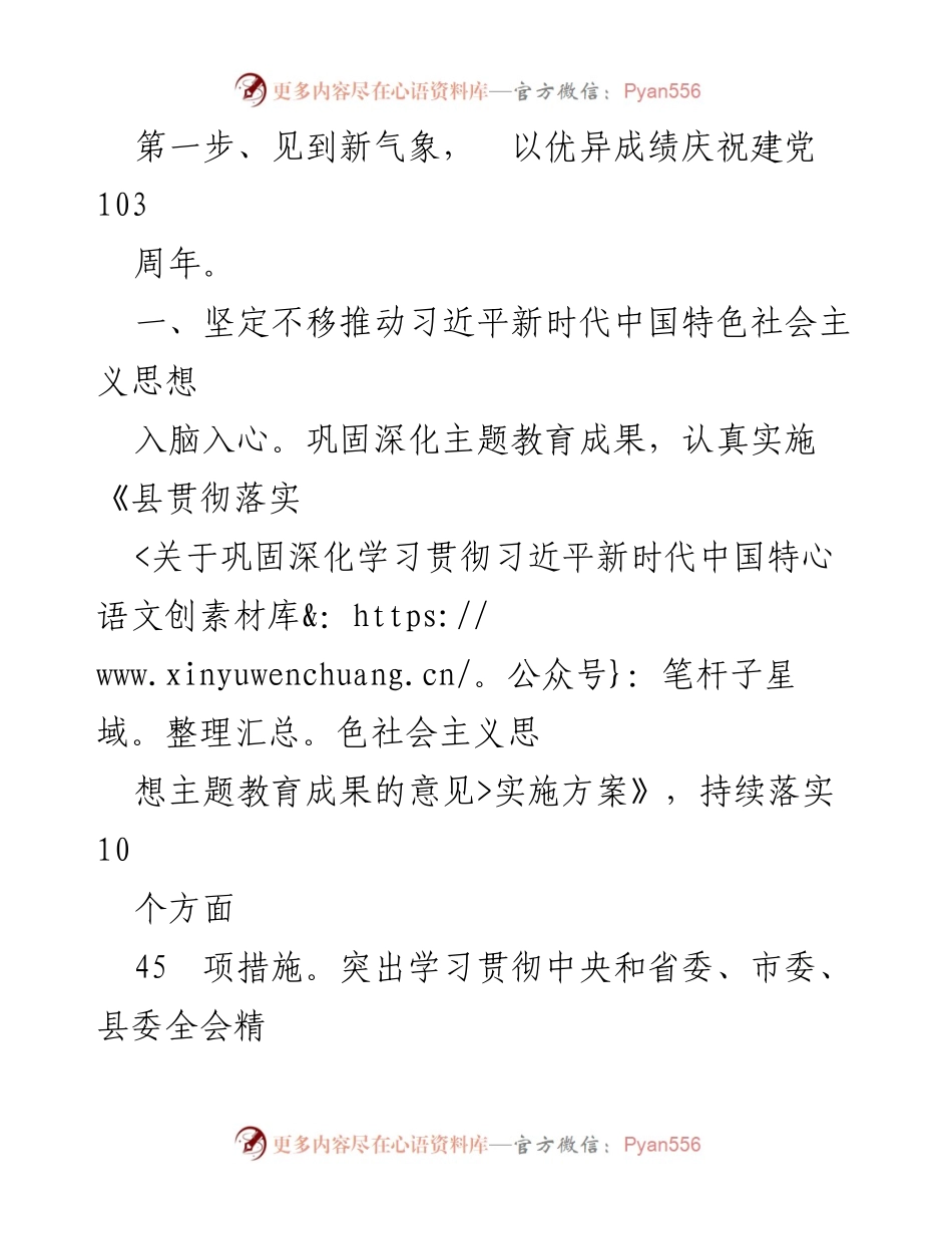 [工作要点] 2024年某县 - 基层党建工作要点及实施计划.docx_第2页