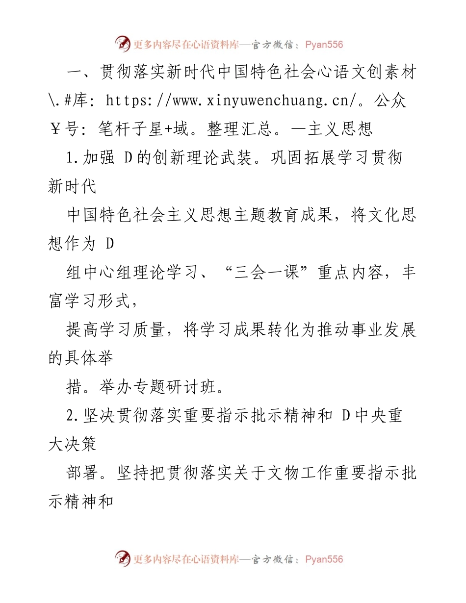 [工作要点] 国家文物局会议 - 2024年文物保护与文化遗产发展工作要点.docx_第2页