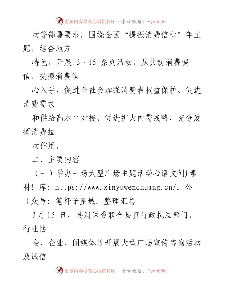 [工作方案] 纪念活动 - 2023年“3·15”国际消费者权益日系列活动工作方案.docx_第2页