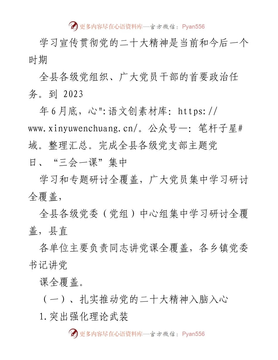 [工作方案] 学习宣传贯彻党的二十大精神 - 全县各级党组织和党员干部学习宣传贯彻党的二十大精神工作方案.docx_第2页