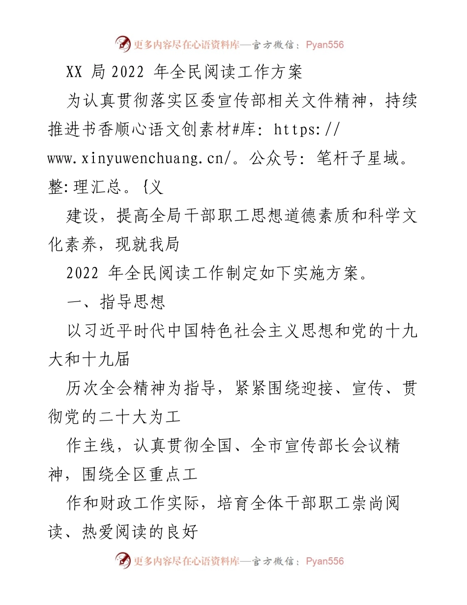 [工作方案] 全民阅读工作 - XX局2022年全民阅读实施方案.docx_第1页