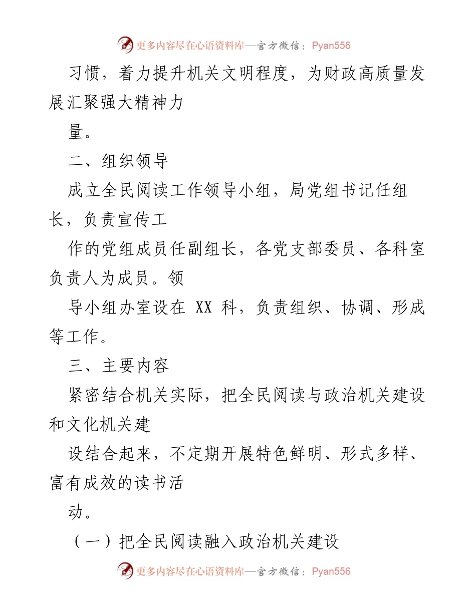 [工作方案] 全民阅读工作 - XX局2022年全民阅读实施方案.docx_第2页