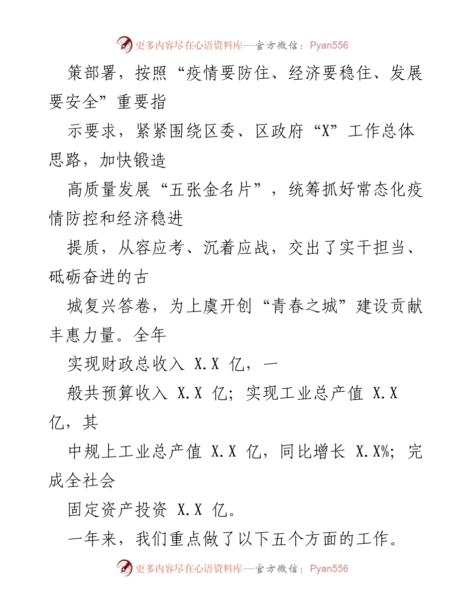 [工作报告] 镇政府会议 - 2023年XX镇政府工作报告_14.docx_第2页