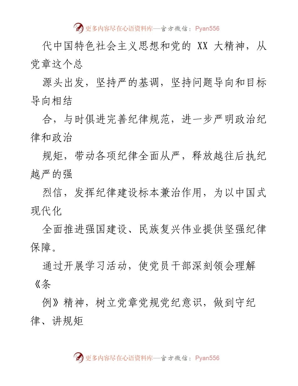 [工作方案] 镇党委 - 学习宣传贯彻《中国共产党纪律处分条例》活动方案.docx_第2页