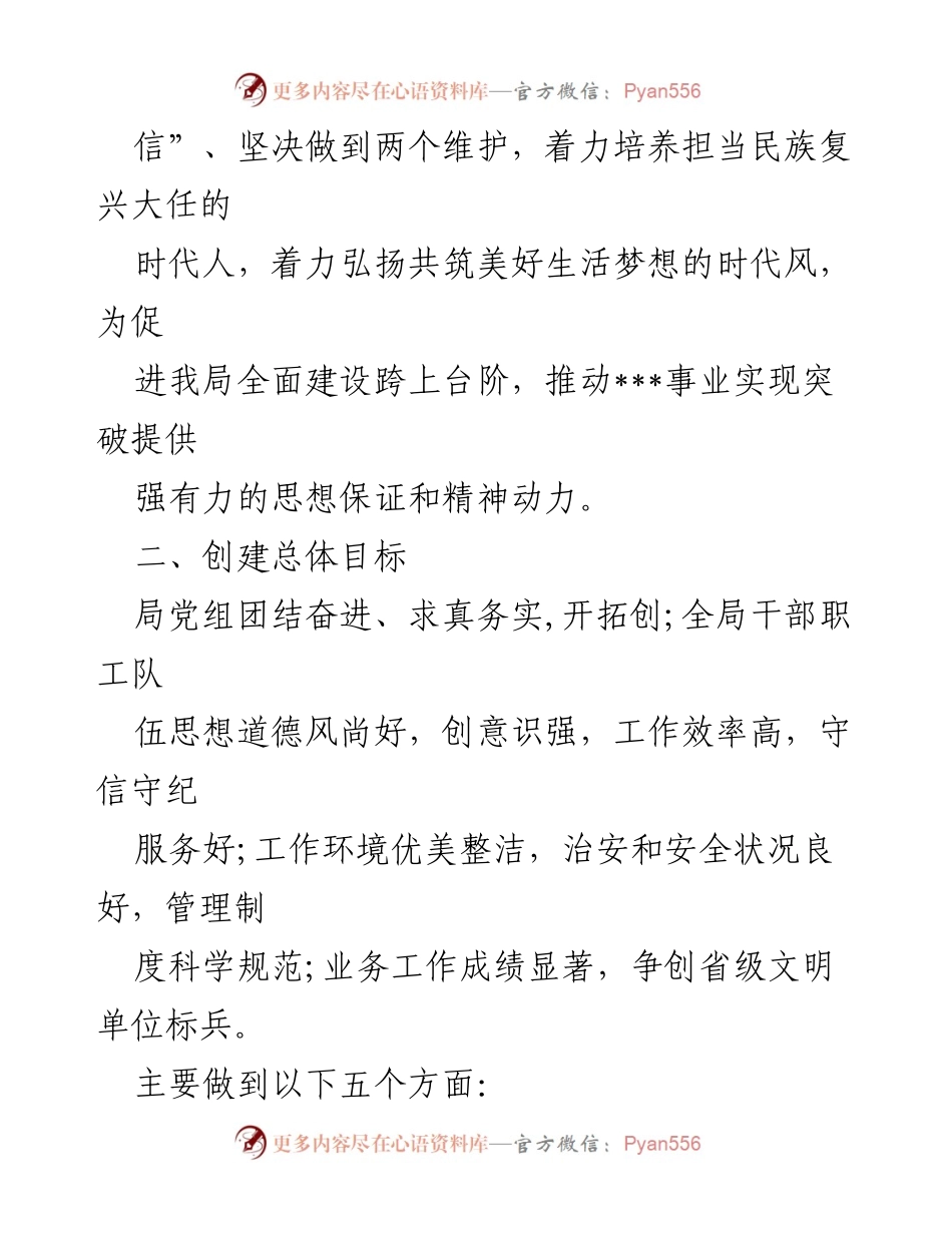 [工作方案] 精神文明建设 - 2022年精神文明建设工作实施方案_1.docx_第2页