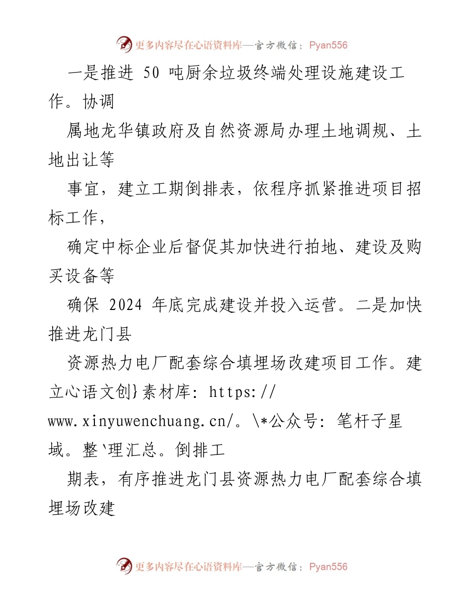 [工作要点] 县环卫事务中心 - 2024年环卫工作高质量发展计划.docx_第2页