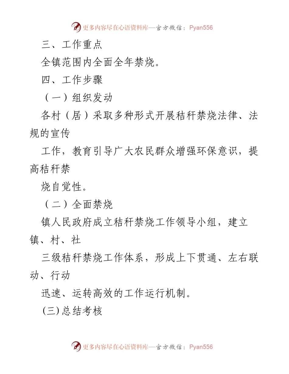[工作方案] 秸秆禁烧工作会议 - 秸秆禁烧工作实施方案.docx_第2页