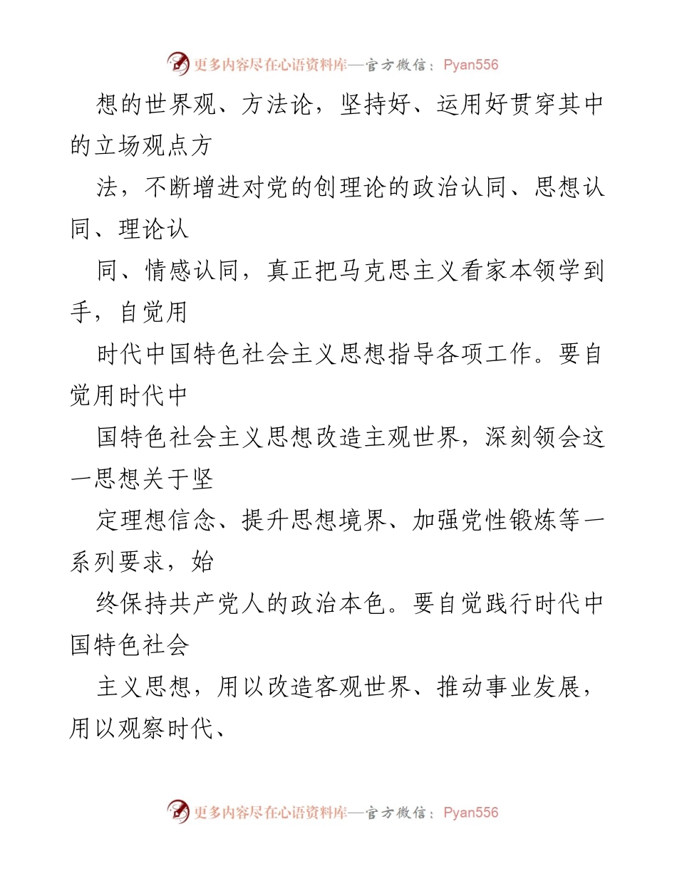 [工作方案] 体育局主题教育 - 2023 年主题教育实施方案概述.docx_第2页