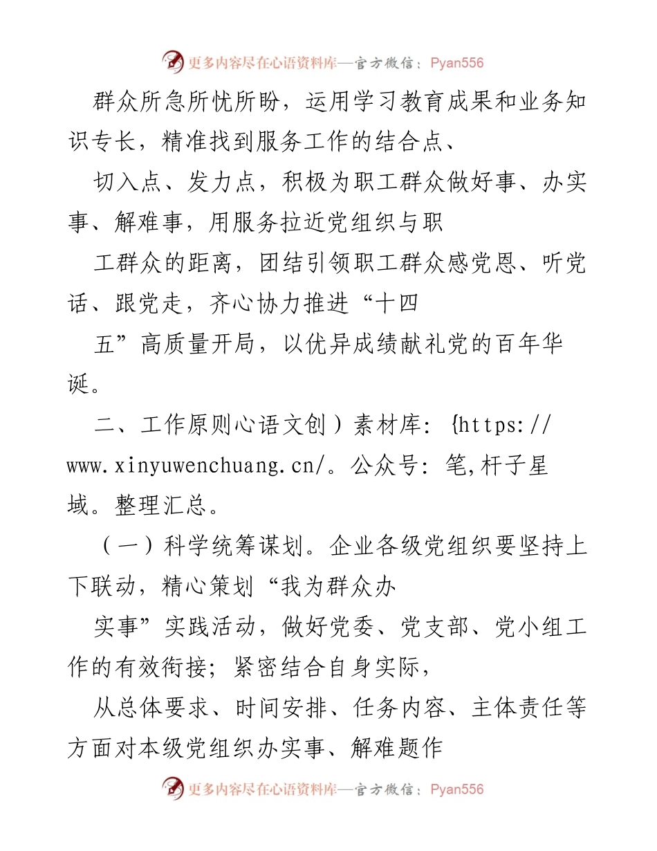 [工作方案] 国有企业 - “我为群众办实事”实践活动实施方案_1.docx_第2页