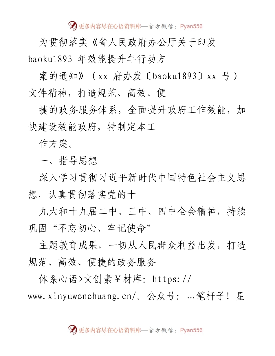 [工作方案] 政府工作提升 - 创建“零差错”机关工作方案.docx_第1页