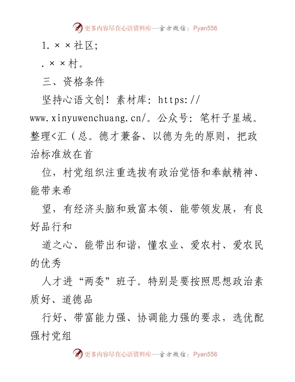 [工作方案] 018年村（社区）党组织换届选举试点工作方案.docx_第2页