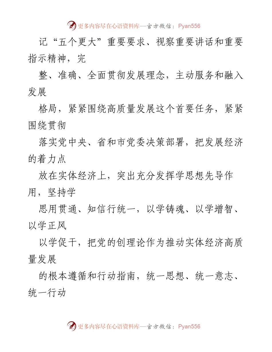 [工作方案] 调研服务 - XX区实体经济高质量发展调研服务工作方案.docx_第2页