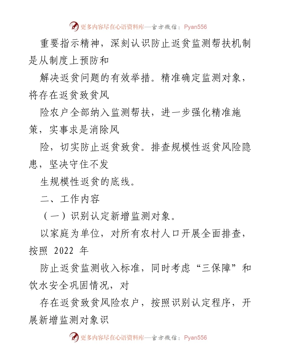 [工作方案] 镇政府 - 防止返贫监测帮扶集中排查实施方案.docx_第2页
