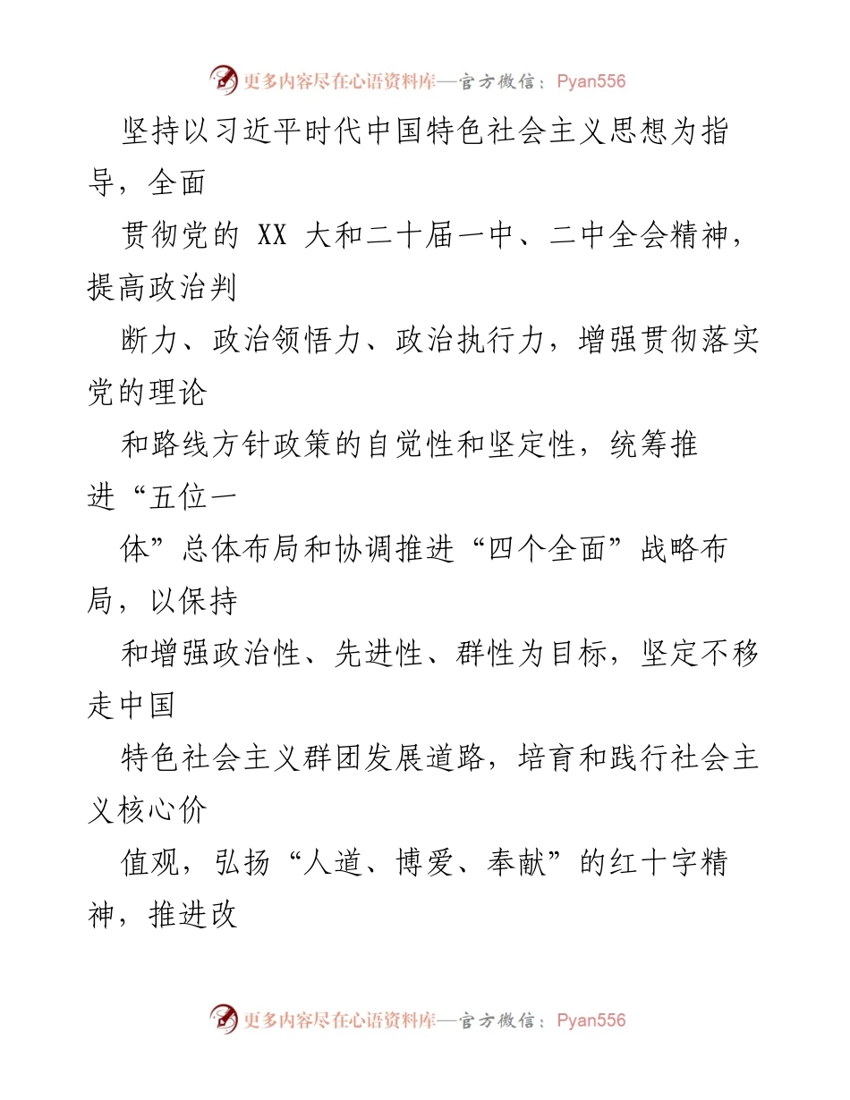 [工作方案] 红十字会改革 - XX 县红十字会深化改革方案.docx_第2页