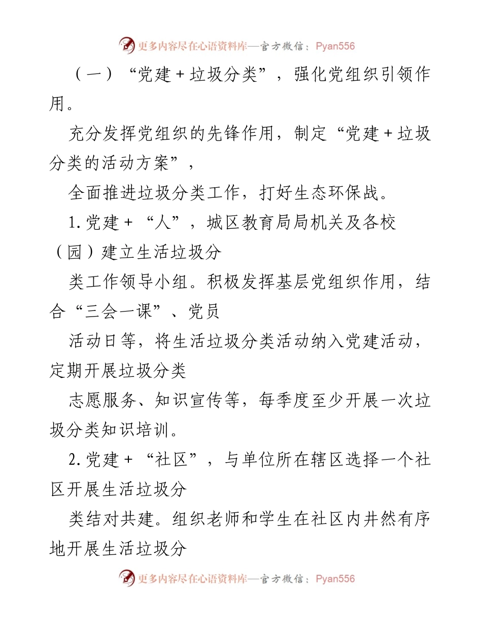 [工作方案] 教育局生活垃圾分类工作 - 2022年城区中小学幼儿园生活垃圾分类工作方案.docx_第2页